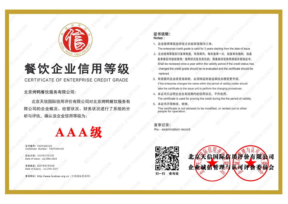 广西餐饮企业信用等级证书样板